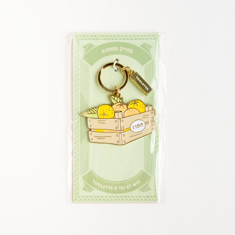 מחזיק מפתחות | ארגז מהפרדס