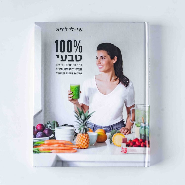 ספר: 100% טבעי