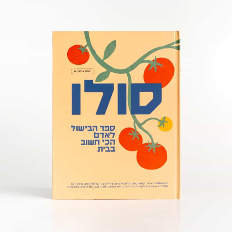 ספר בישול | סולו